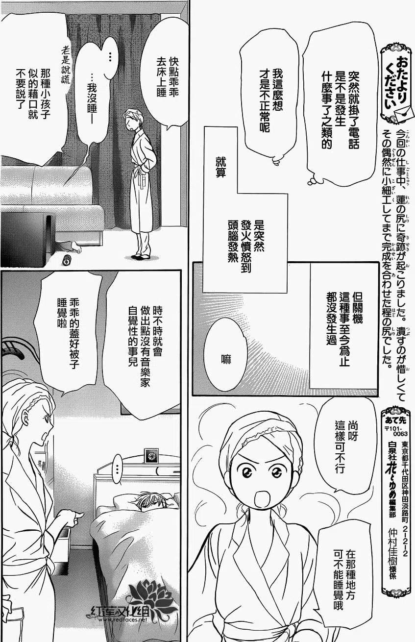 《SKIPBEAT！华丽的挑战》第194回 第5页