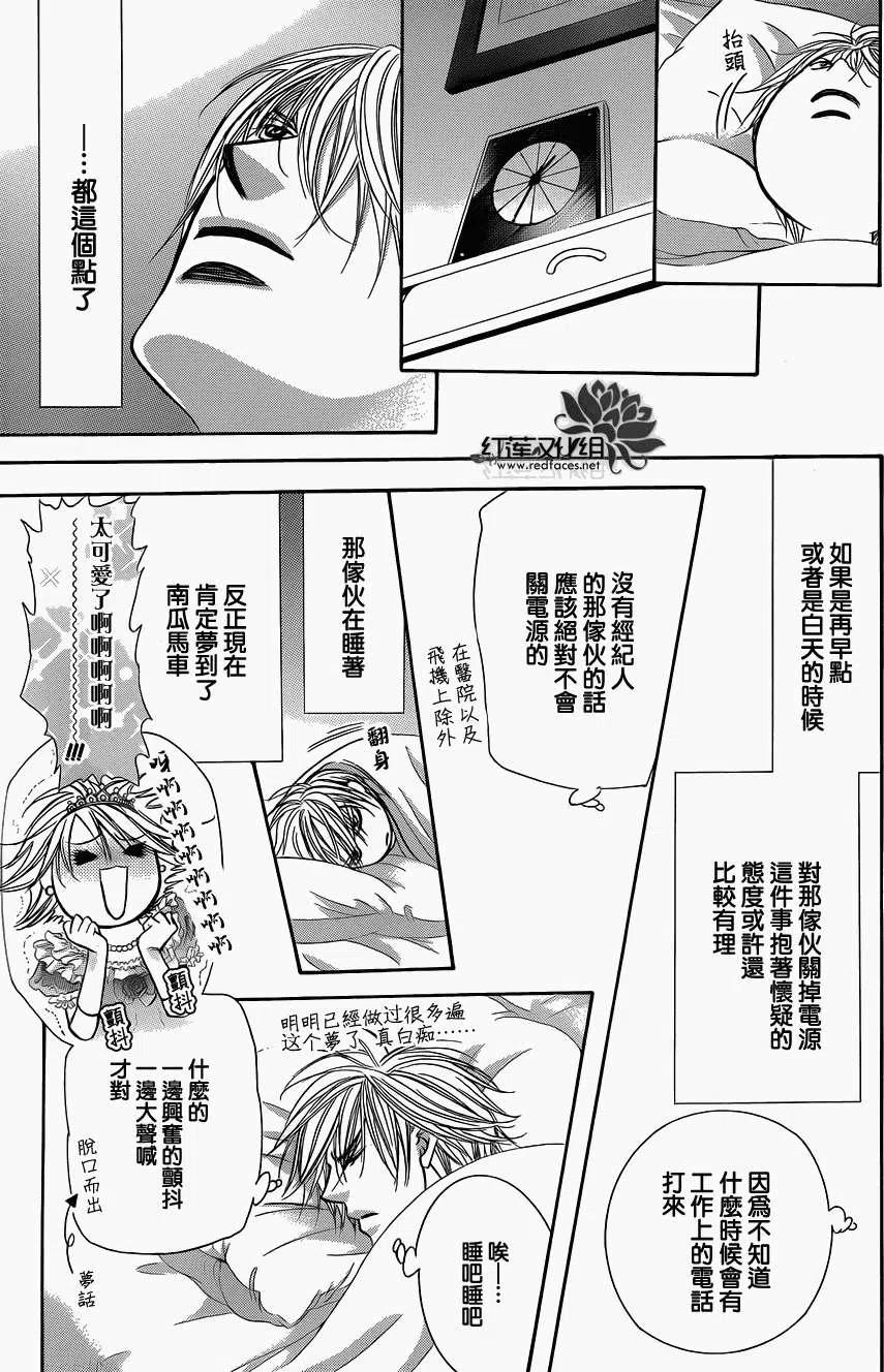 《SKIPBEAT！华丽的挑战》第194回 第6页