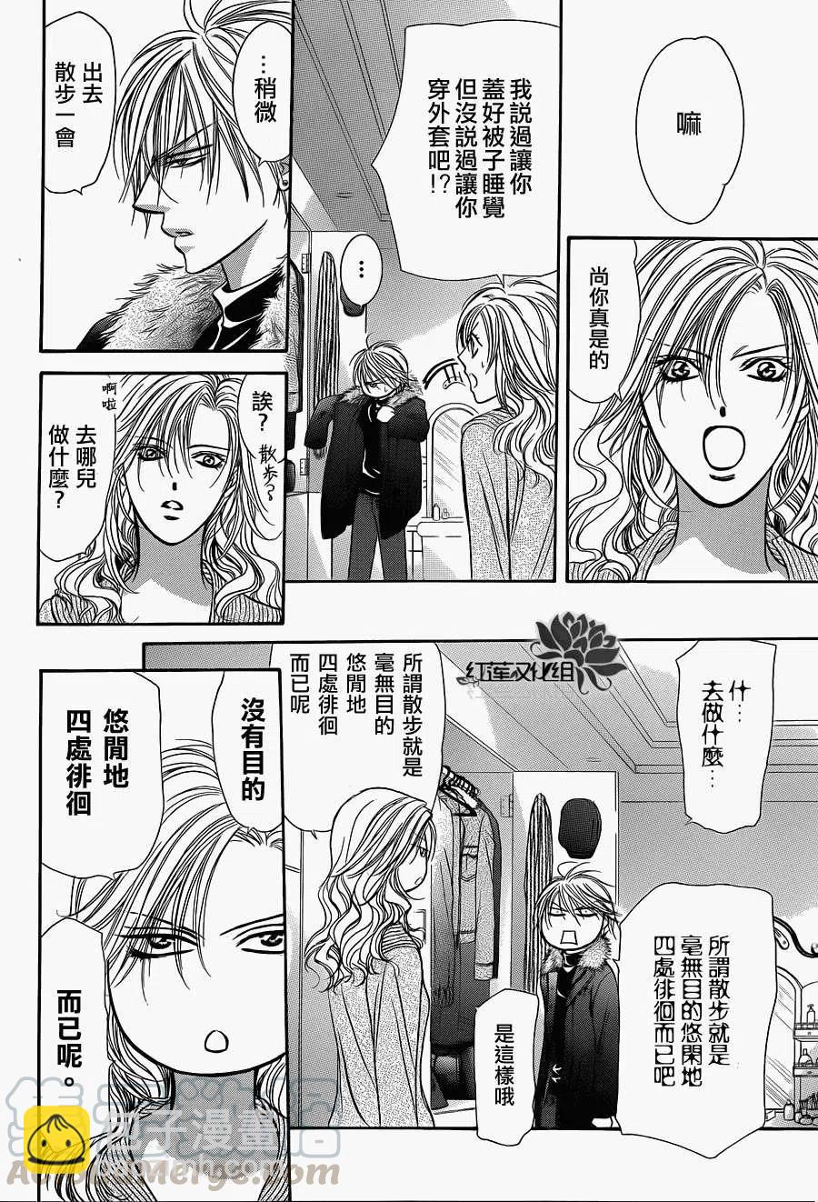 《SKIPBEAT！华丽的挑战》第194回 第7页