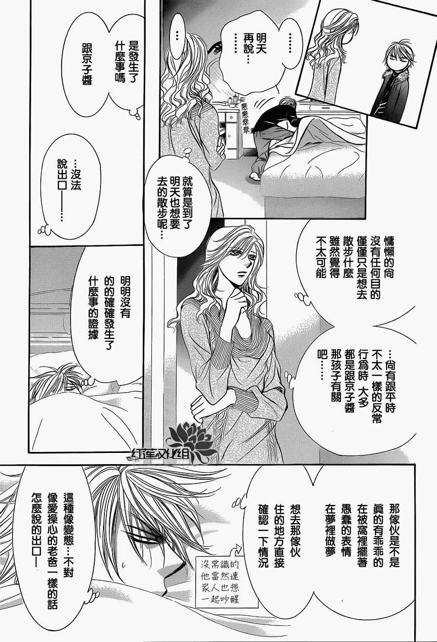 《SKIPBEAT！华丽的挑战》第194回 第8页