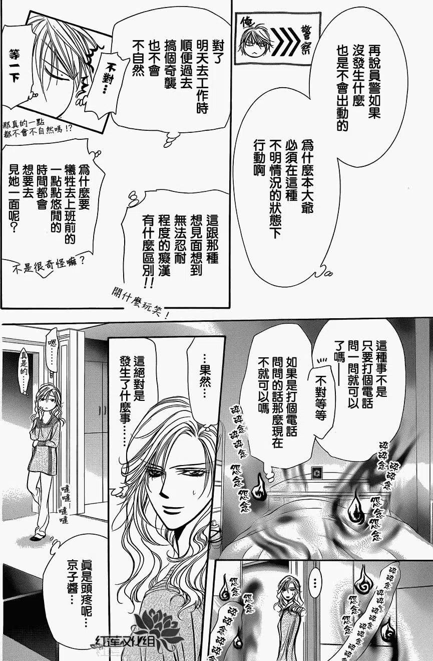 《SKIPBEAT！华丽的挑战》第194回 第9页