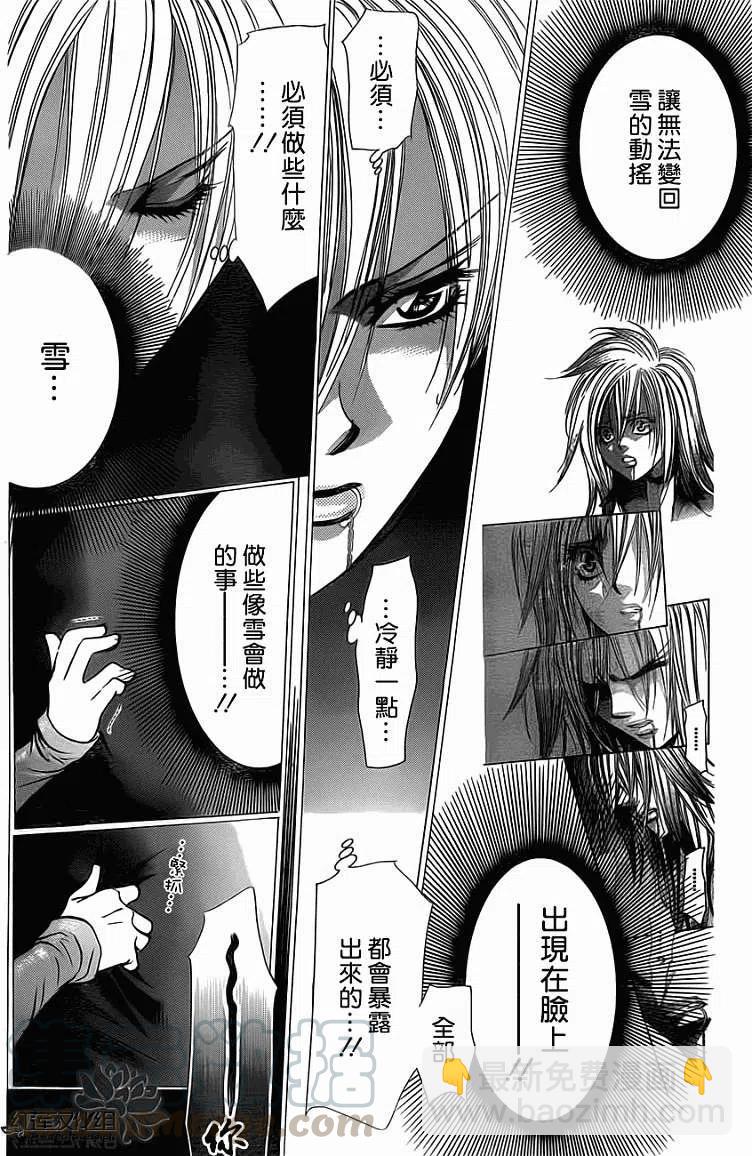 《SKIPBEAT！华丽的挑战》第201回 第10页