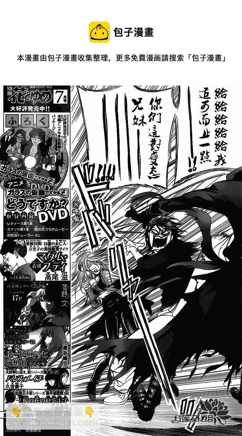 《SKIPBEAT！华丽的挑战》第201回 第11页