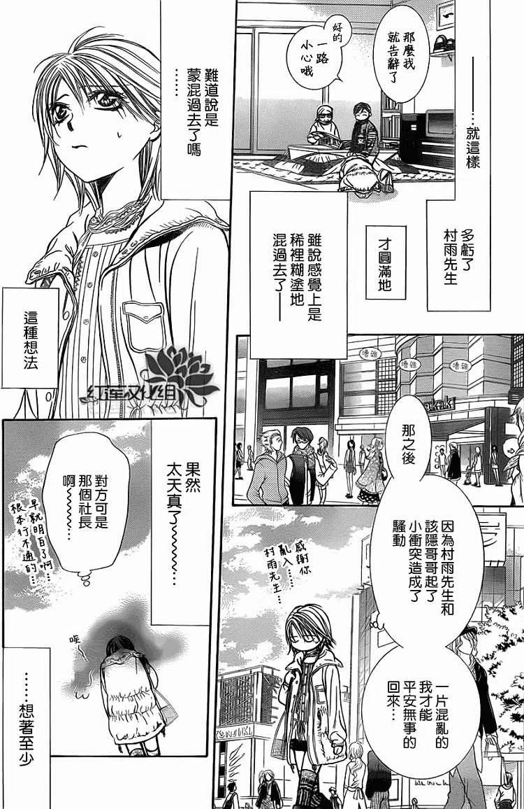 《SKIPBEAT！华丽的挑战》第201回 第12页