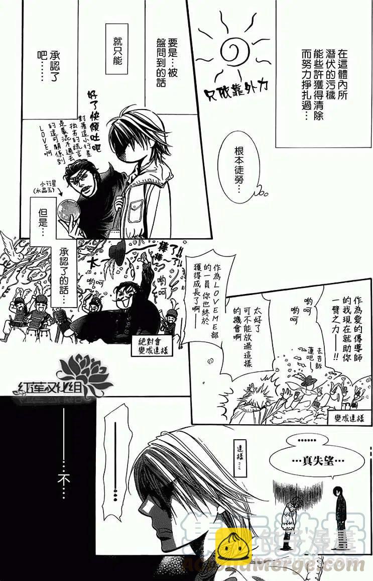 《SKIPBEAT！华丽的挑战》第201回 第13页