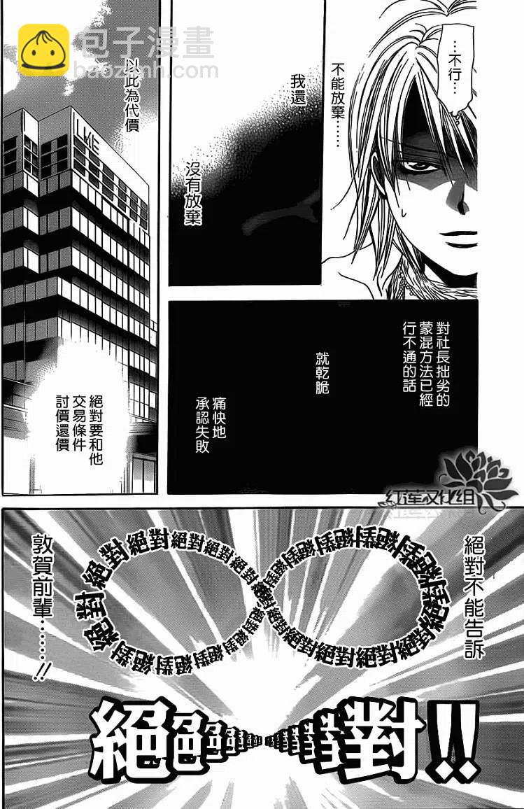 《SKIPBEAT！华丽的挑战》第201回 第14页