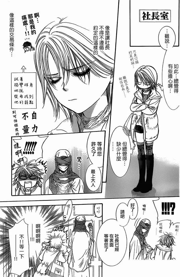 《SKIPBEAT！华丽的挑战》第201回 第15页