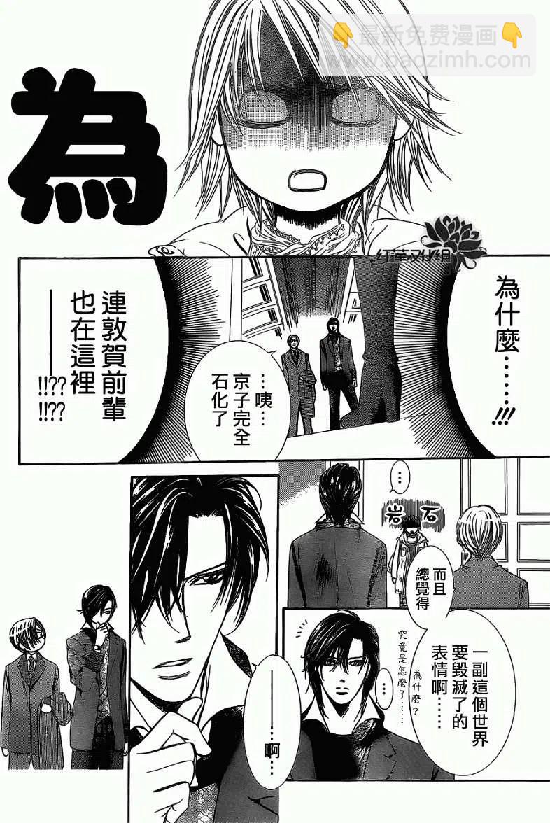 《SKIPBEAT！华丽的挑战》第201回 第18页