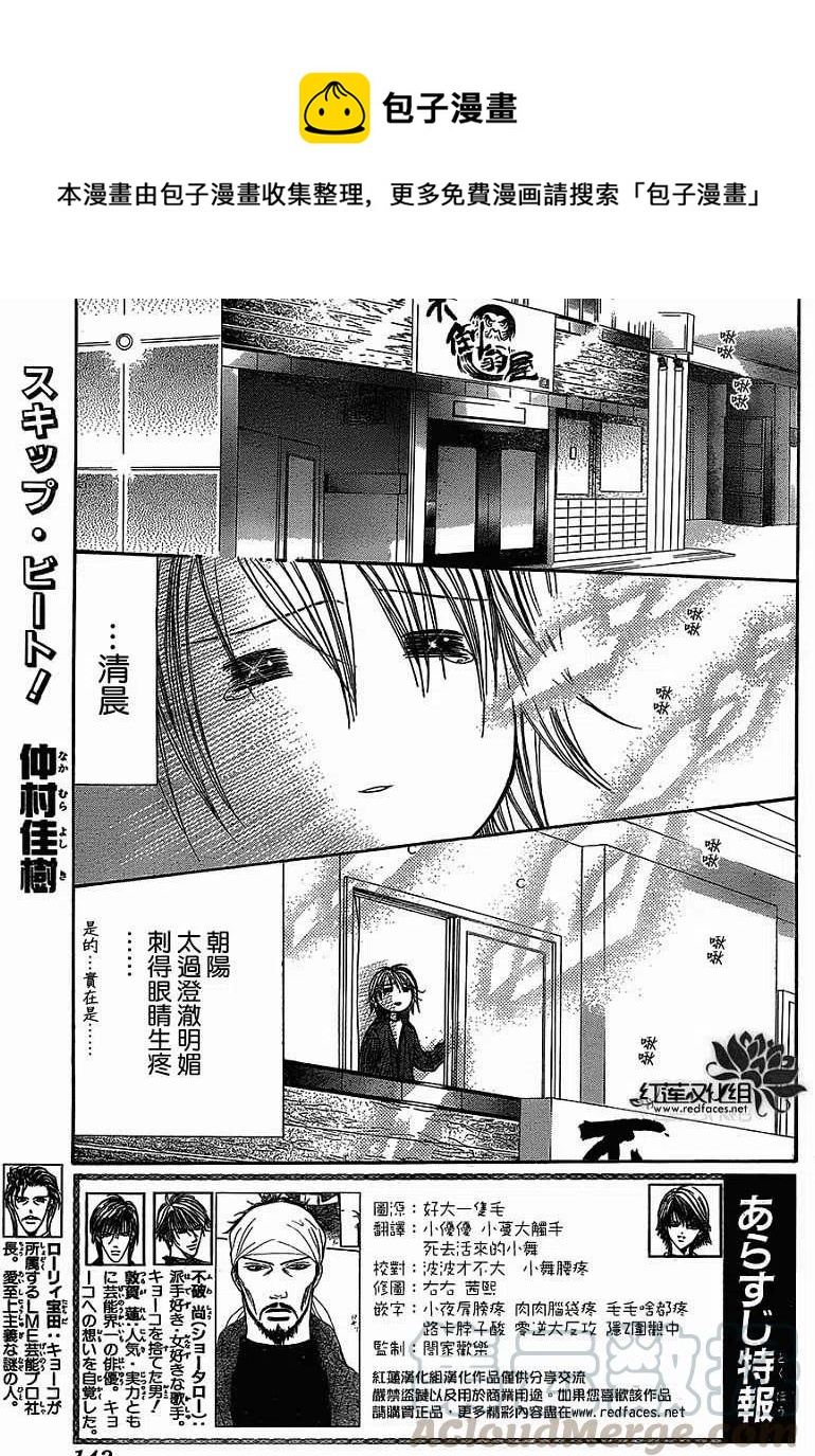 《SKIPBEAT！华丽的挑战》第201回 第1页
