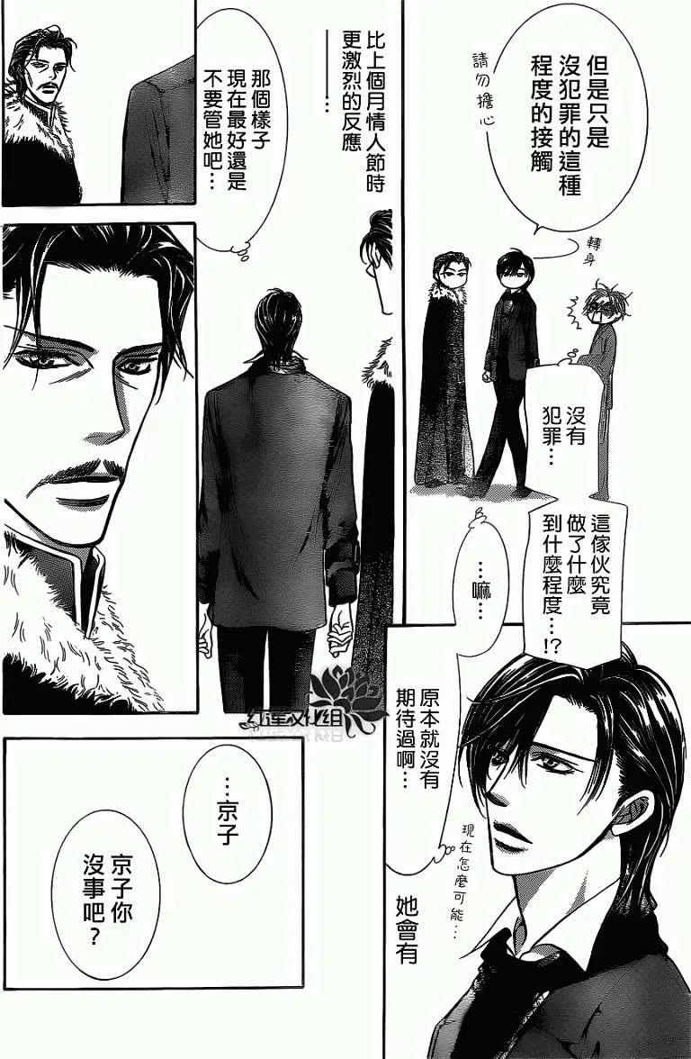 《SKIPBEAT！华丽的挑战》第201回 第20页