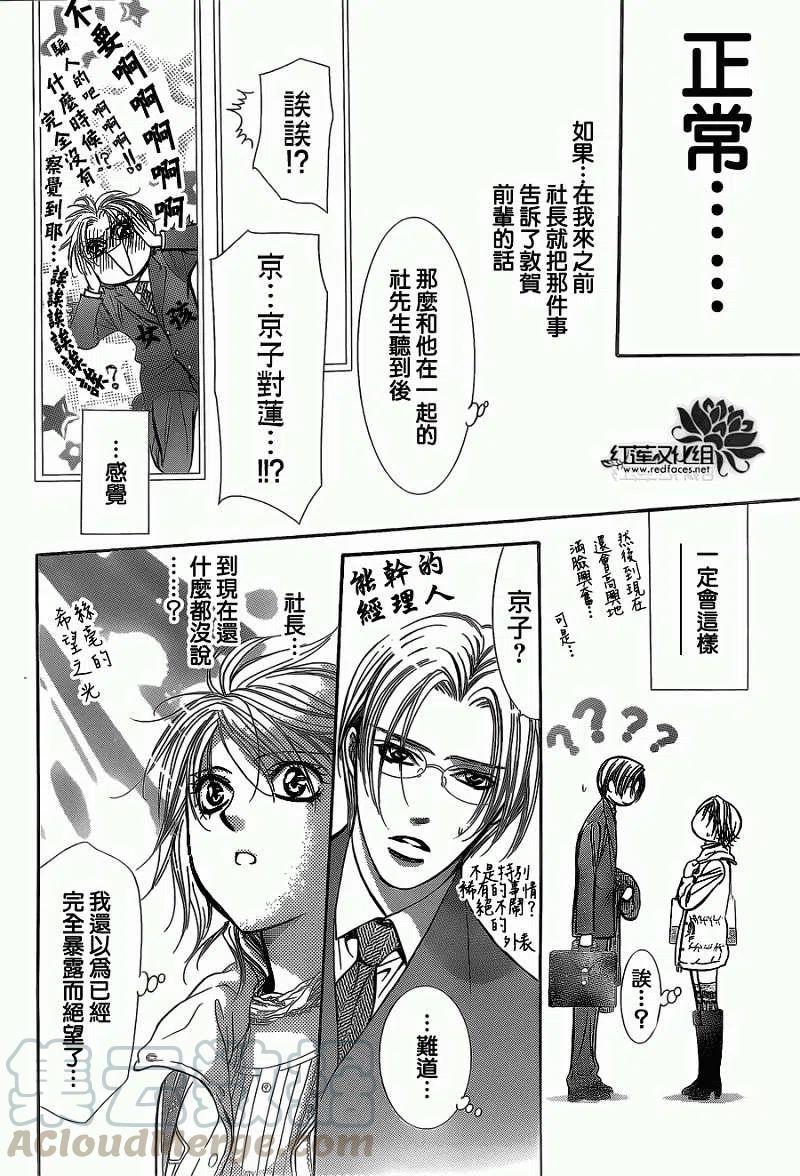 《SKIPBEAT！华丽的挑战》第201回 第22页