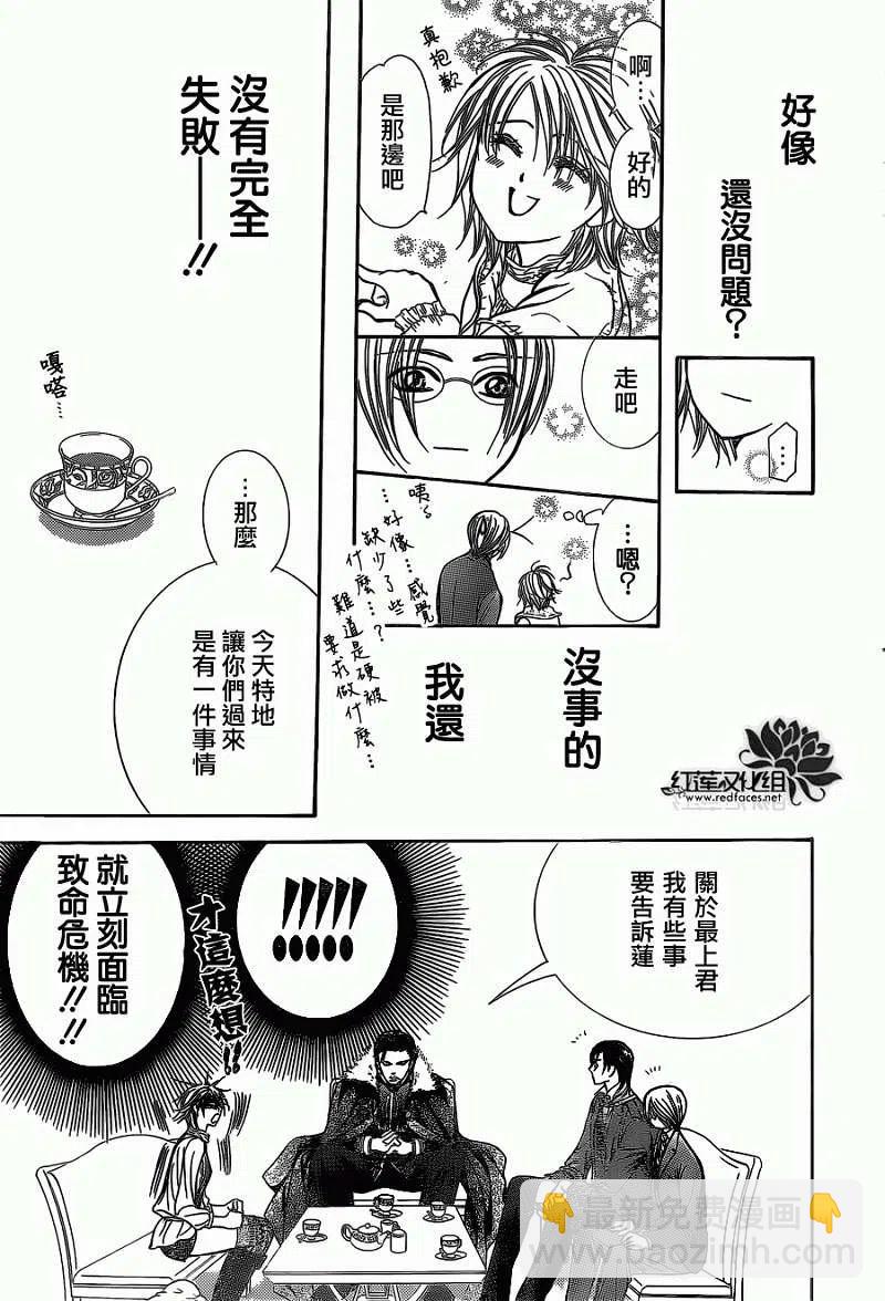 《SKIPBEAT！华丽的挑战》第201回 第23页