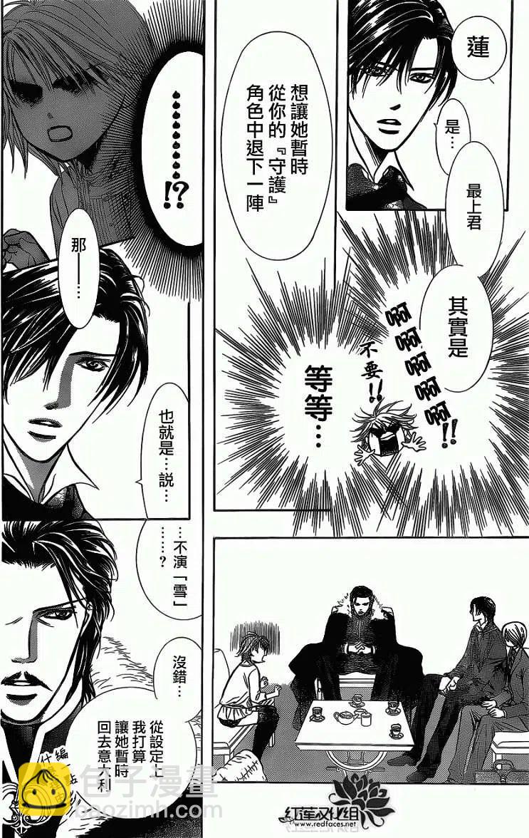《SKIPBEAT！华丽的挑战》第201回 第24页