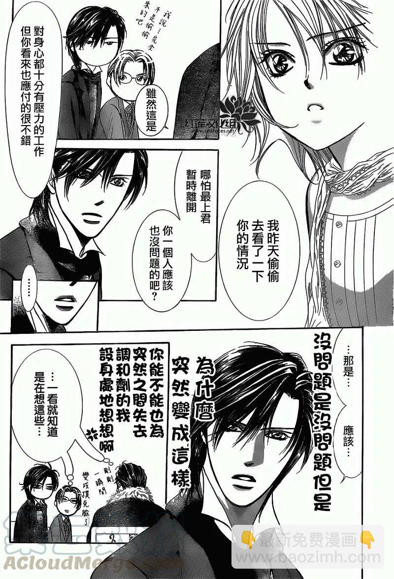 《SKIPBEAT！华丽的挑战》第201回 第25页