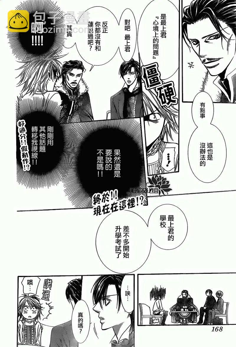 《SKIPBEAT！华丽的挑战》第201回 第26页