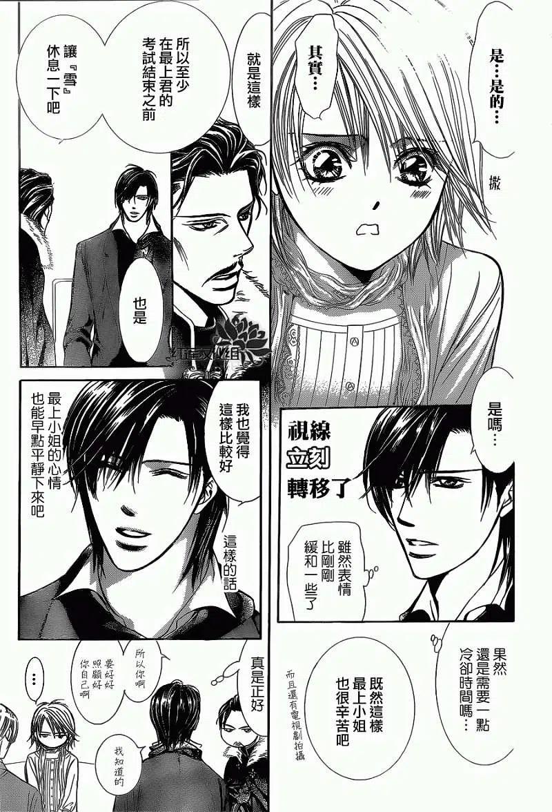 《SKIPBEAT！华丽的挑战》第201回 第27页
