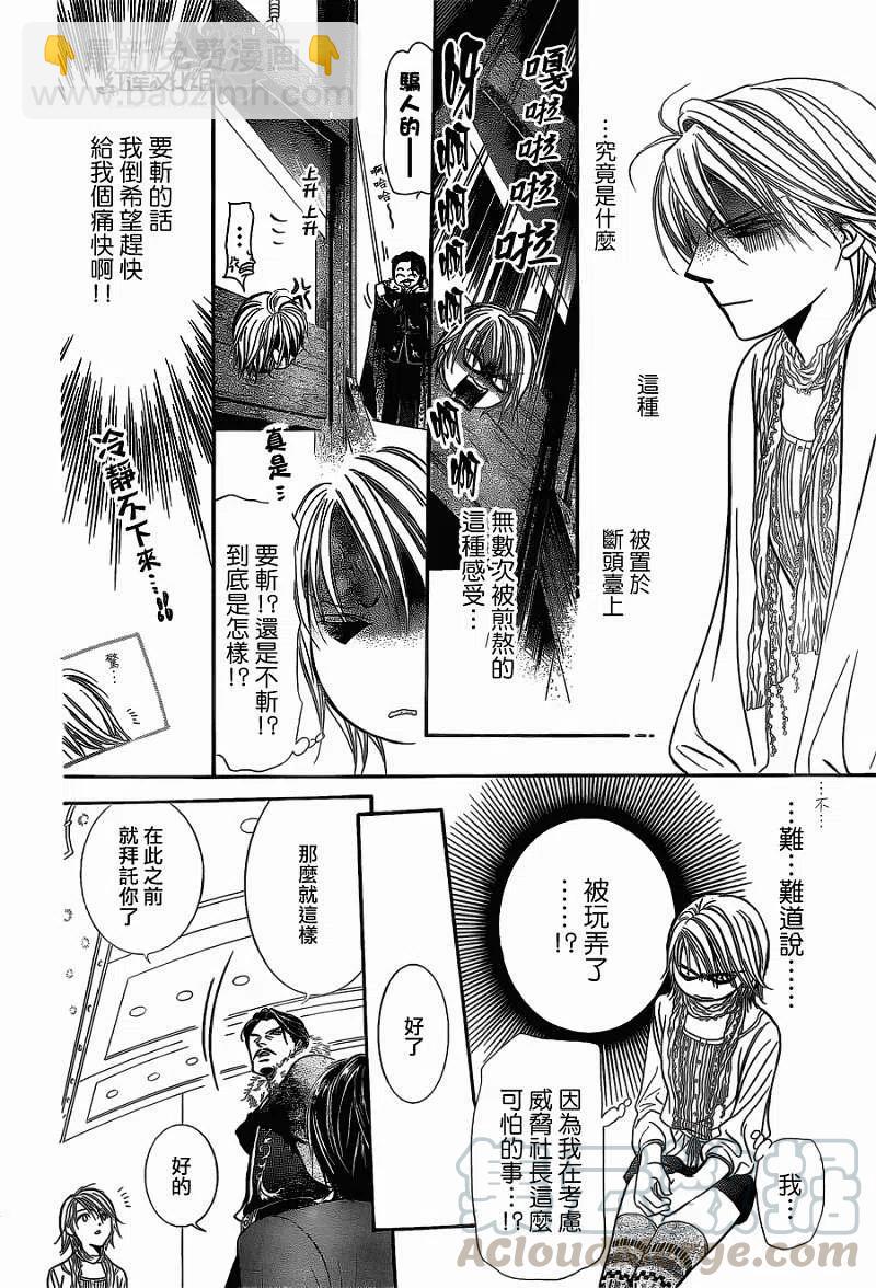 《SKIPBEAT！华丽的挑战》第201回 第28页