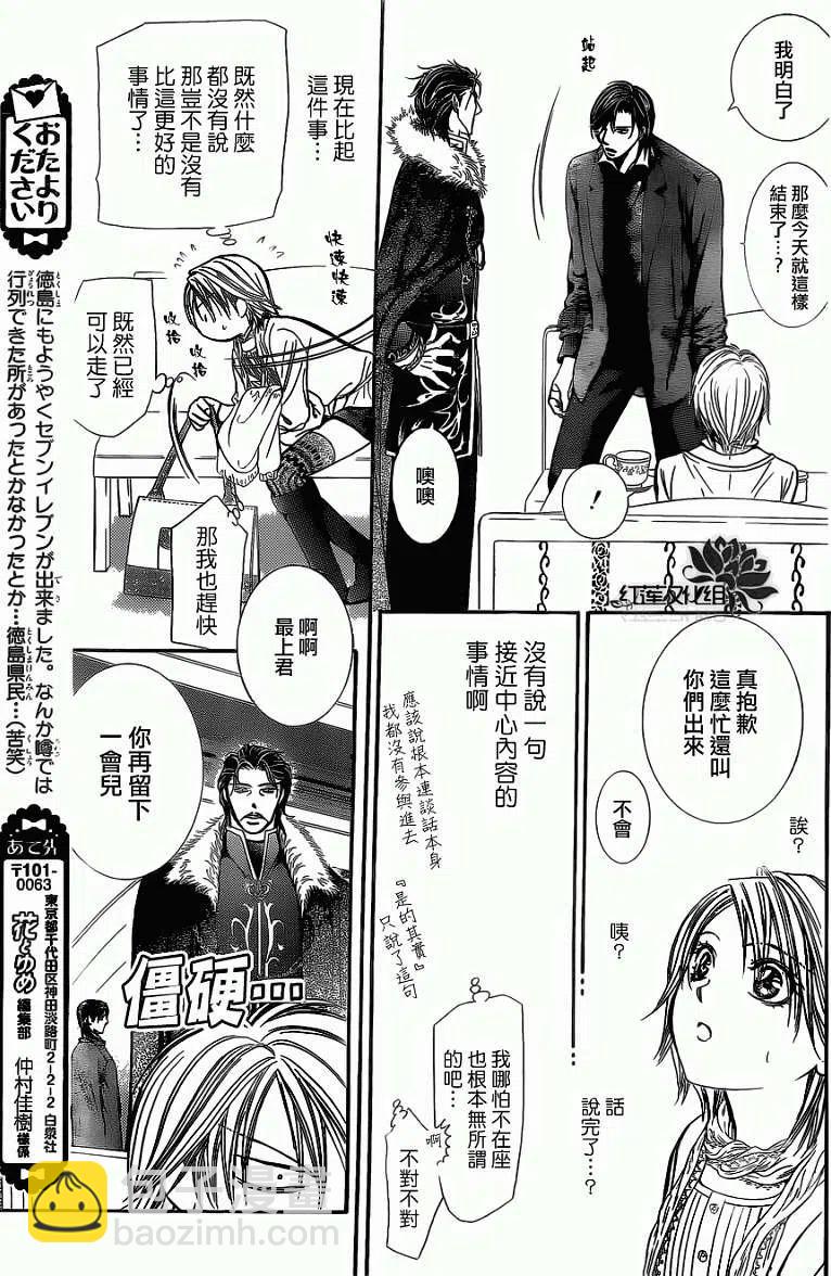 《SKIPBEAT！华丽的挑战》第201回 第29页