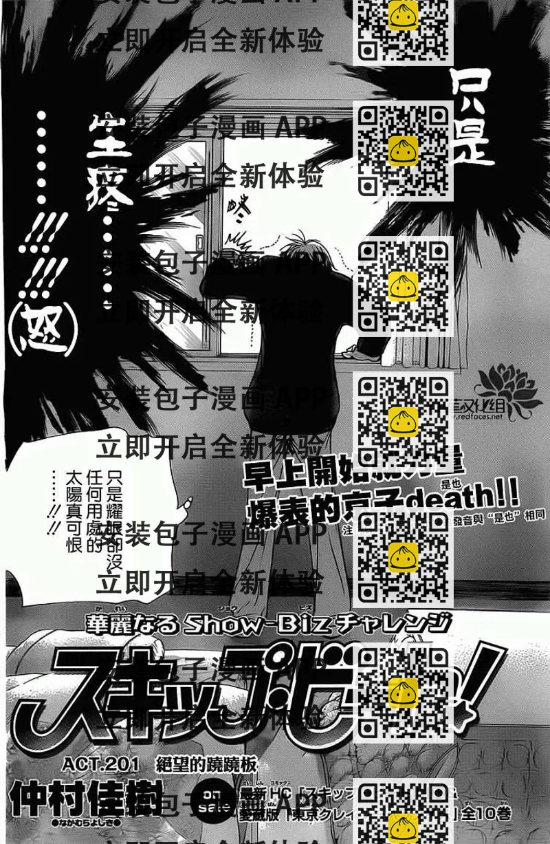《SKIPBEAT！华丽的挑战》第201回 第2页
