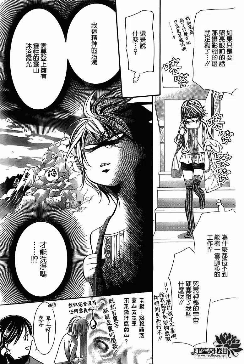 《SKIPBEAT！华丽的挑战》第201回 第3页