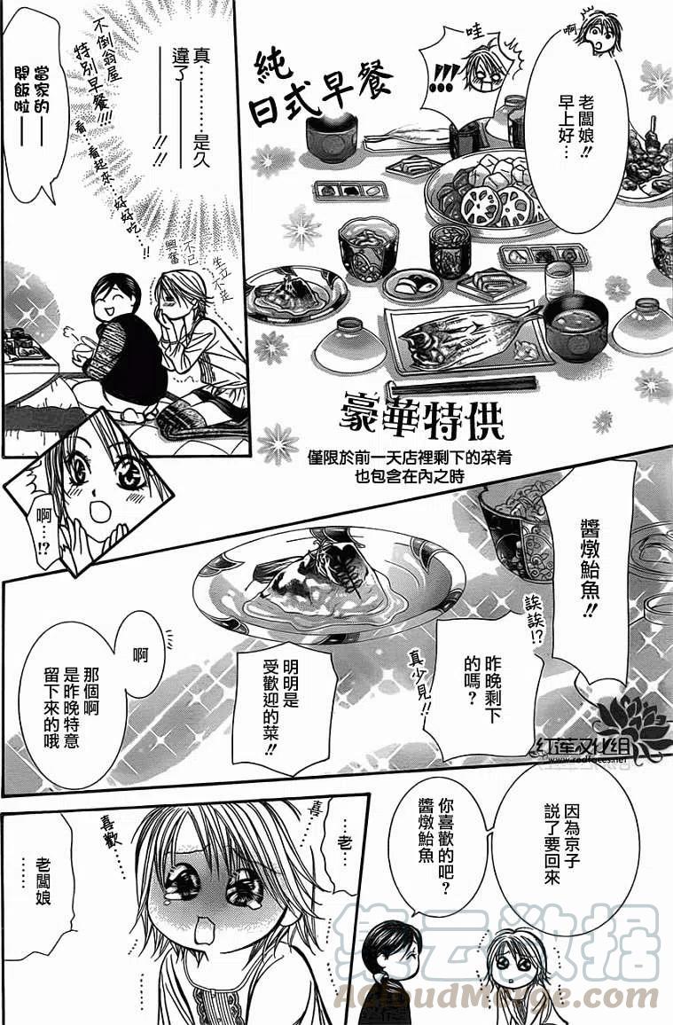 《SKIPBEAT！华丽的挑战》第201回 第4页