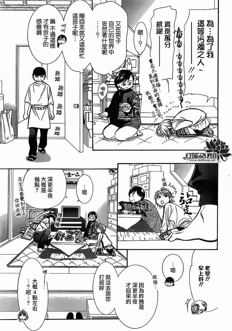 《SKIPBEAT！华丽的挑战》第201回 第5页