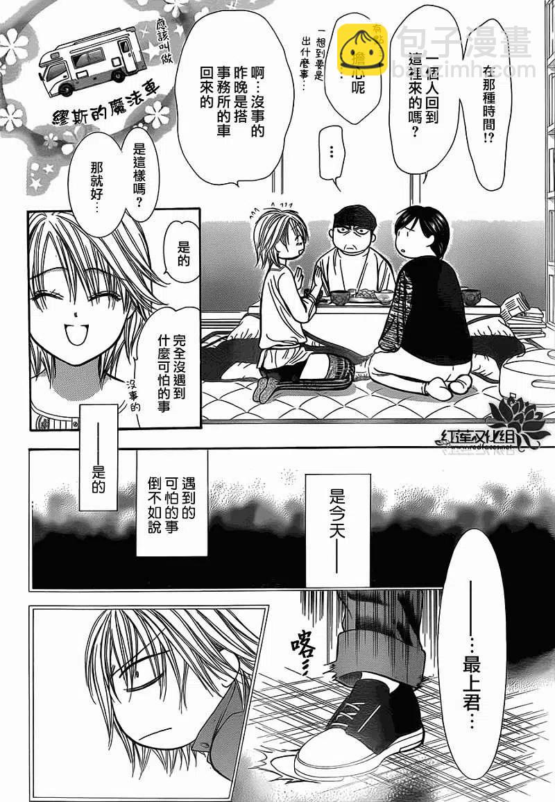 《SKIPBEAT！华丽的挑战》第201回 第6页