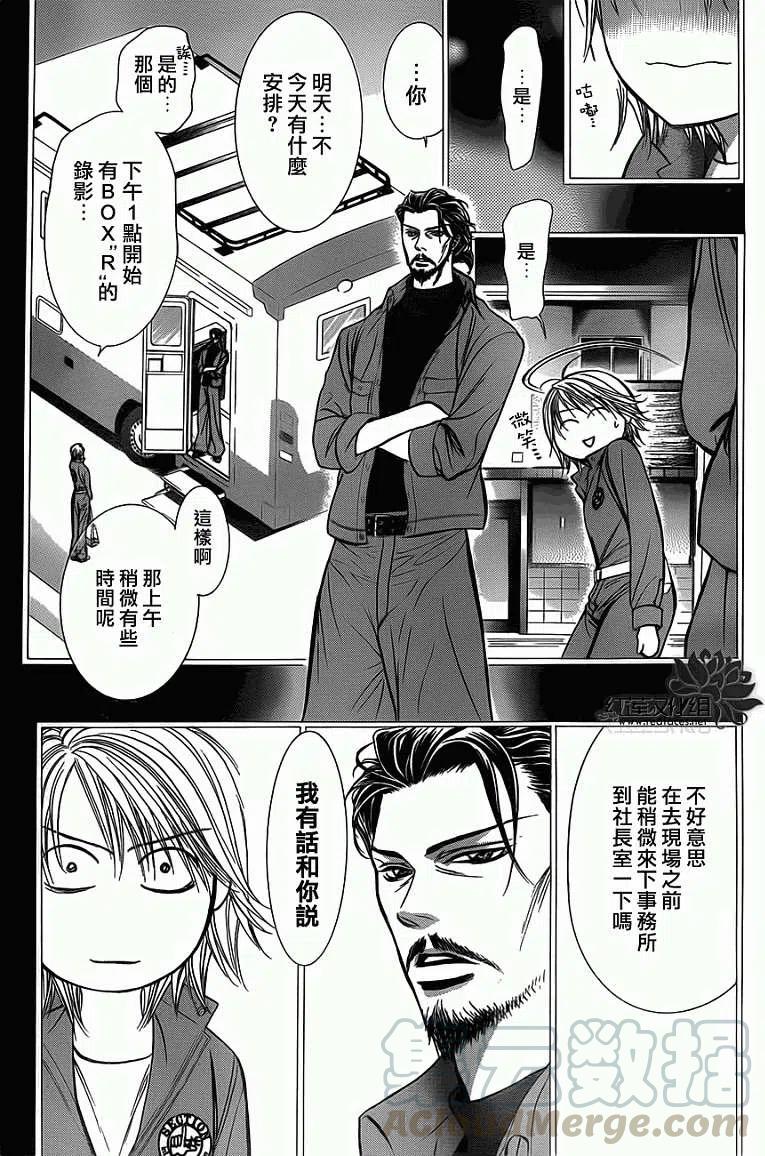 《SKIPBEAT！华丽的挑战》第201回 第7页
