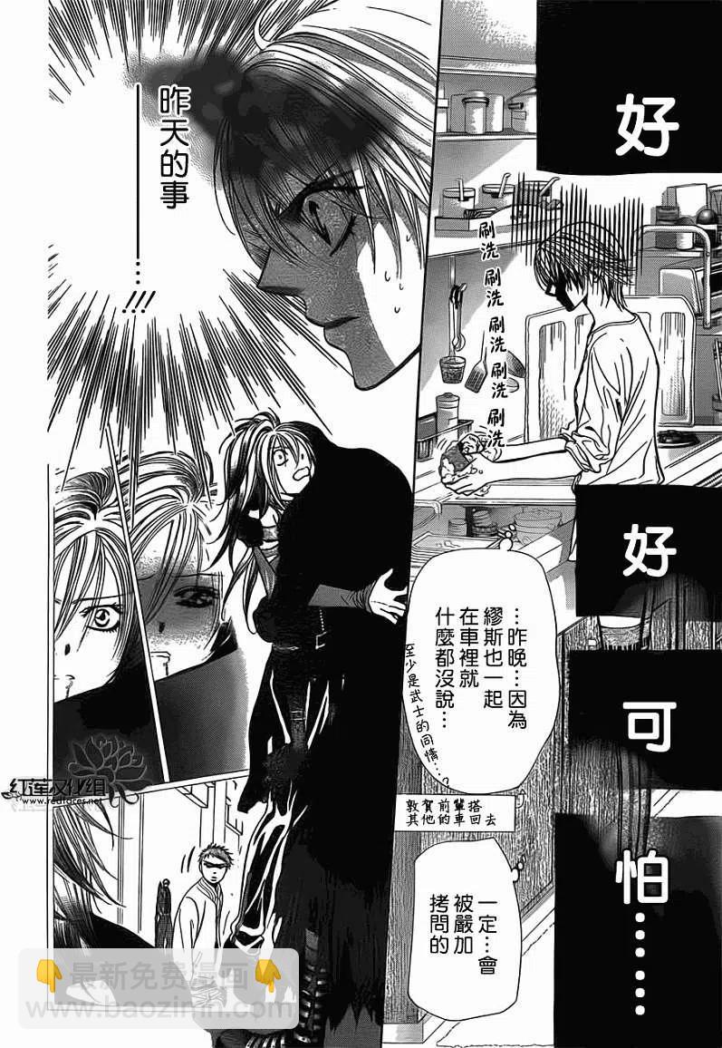 《SKIPBEAT！华丽的挑战》第201回 第8页