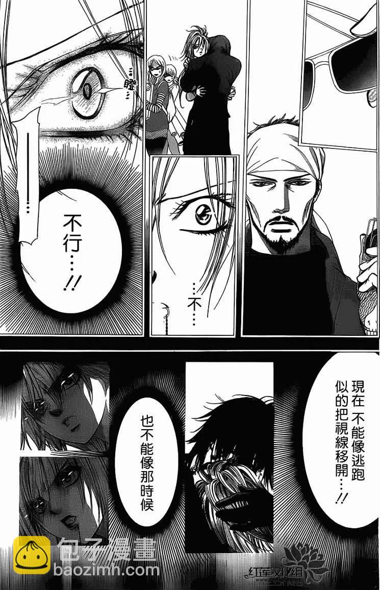 《SKIPBEAT！华丽的挑战》第201回 第9页