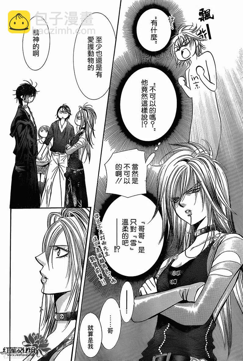 《SKIPBEAT！华丽的挑战》第199回 第12页