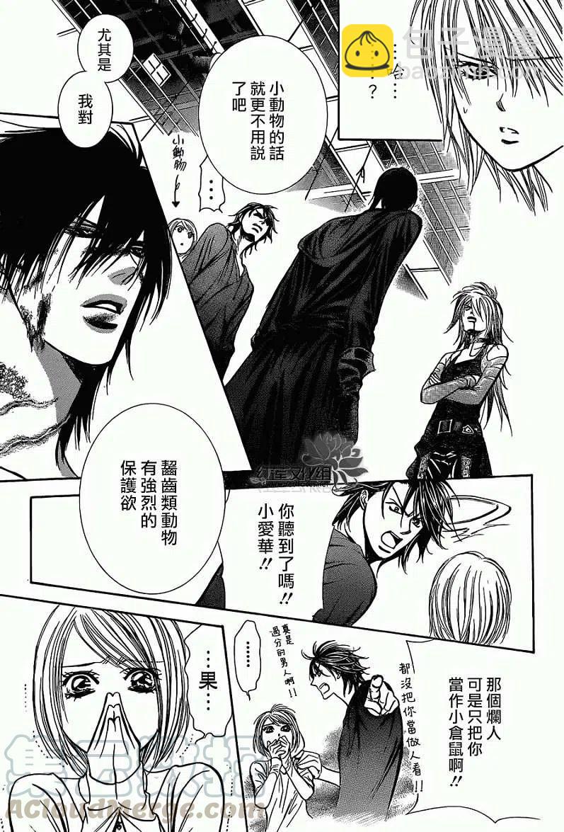 《SKIPBEAT！华丽的挑战》第199回 第13页