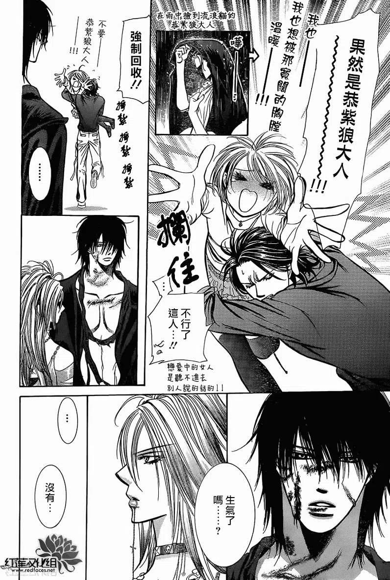 《SKIPBEAT！华丽的挑战》第199回 第14页
