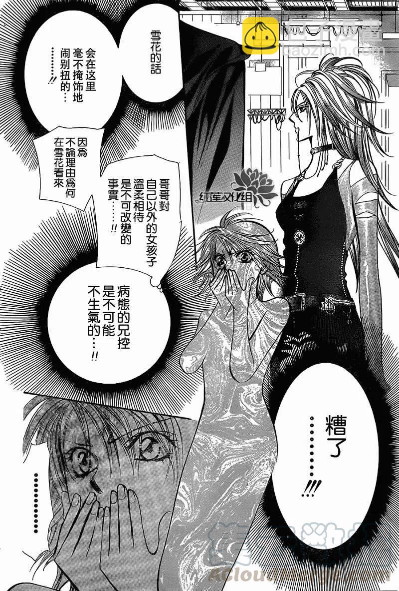 《SKIPBEAT！华丽的挑战》第199回 第16页
