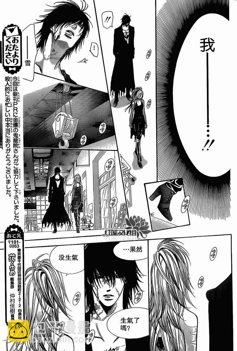 《SKIPBEAT！华丽的挑战》第199回 第17页