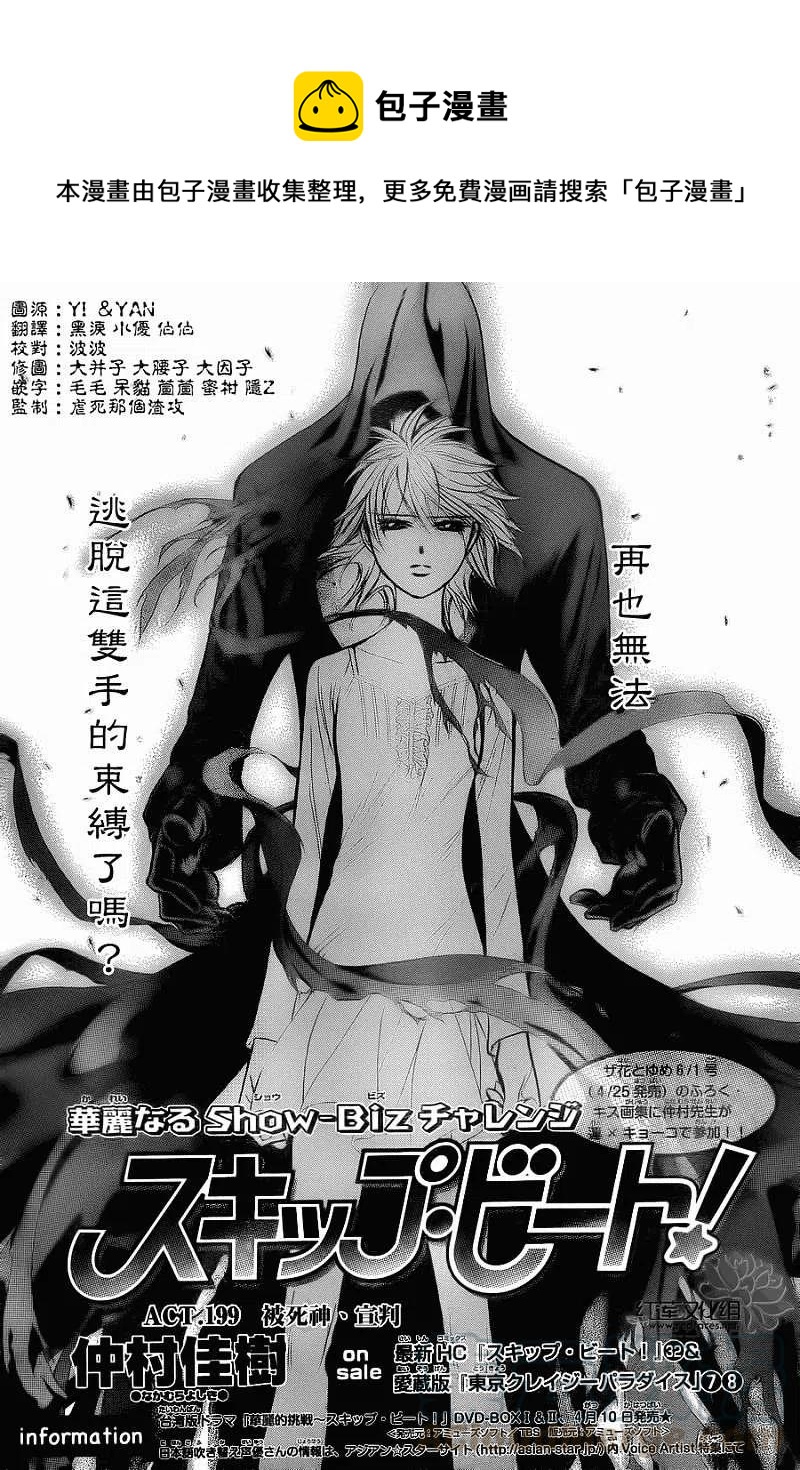 《SKIPBEAT！华丽的挑战》第199回 第1页