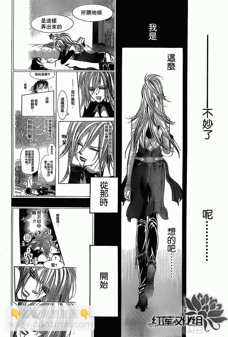 《SKIPBEAT！华丽的挑战》第199回 第20页