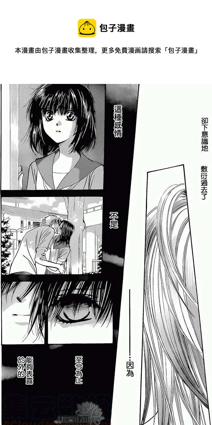 《SKIPBEAT！华丽的挑战》第199回 第22页