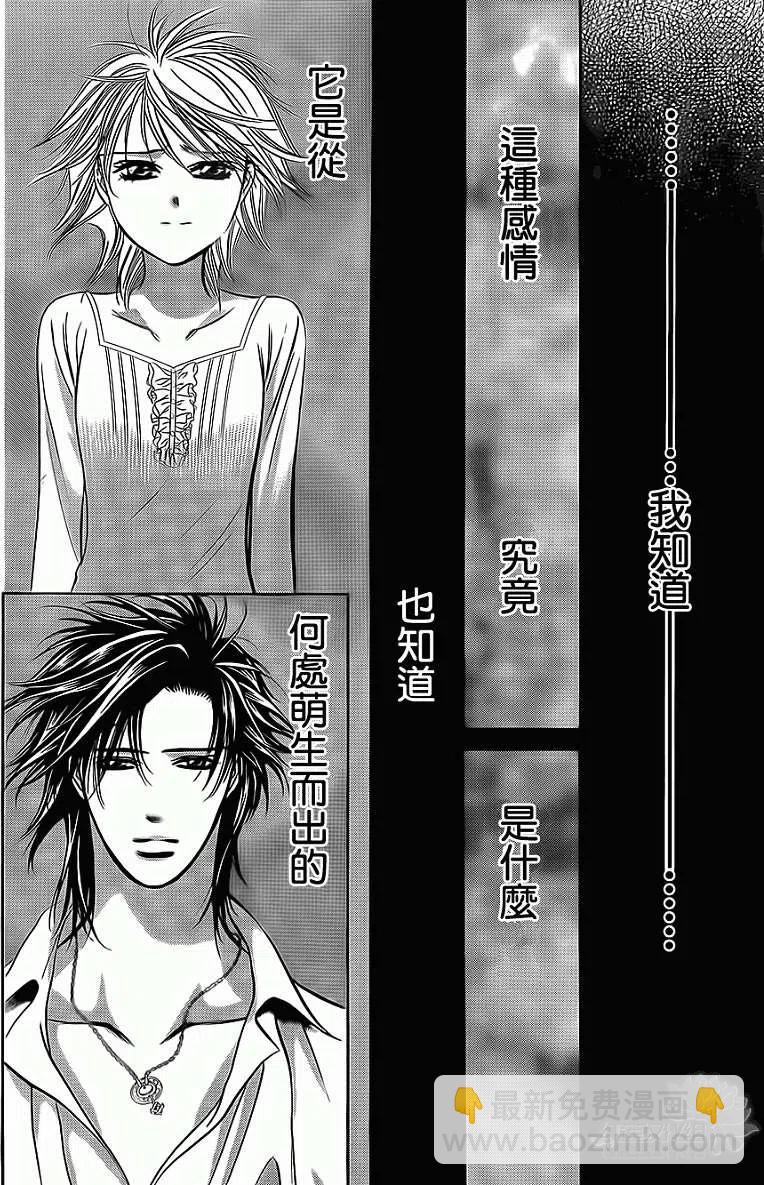 《SKIPBEAT！华丽的挑战》第199回 第24页