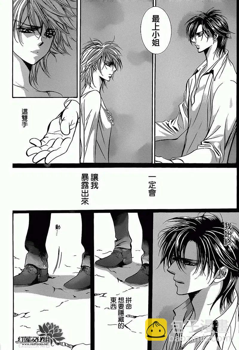 《SKIPBEAT！华丽的挑战》第199回 第26页