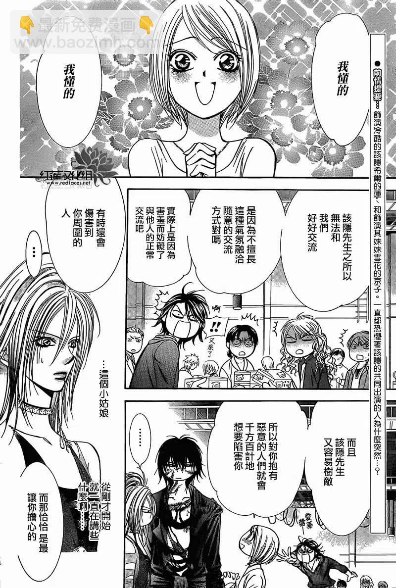 《SKIPBEAT！华丽的挑战》第199回 第2页