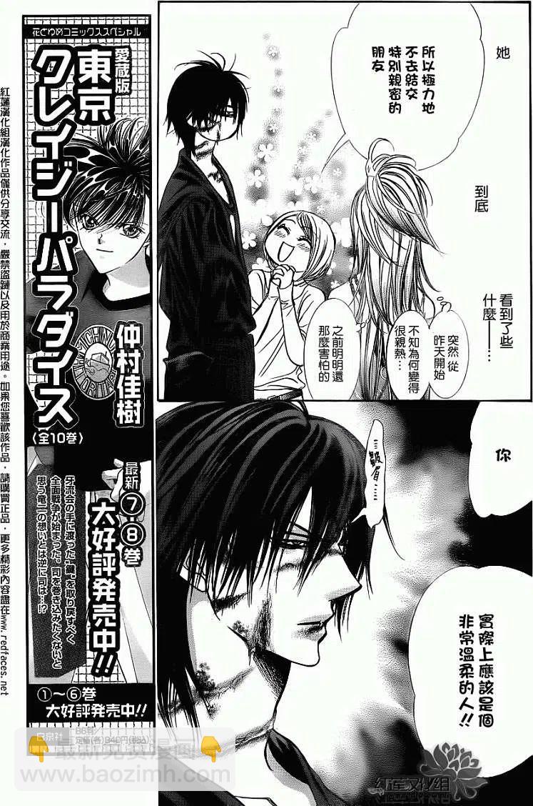 《SKIPBEAT！华丽的挑战》第199回 第3页