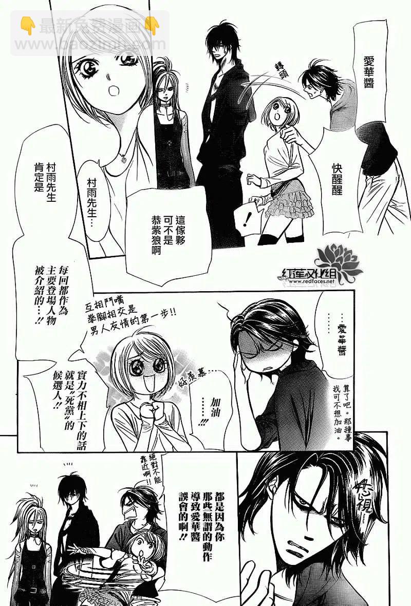 《SKIPBEAT！华丽的挑战》第199回 第5页