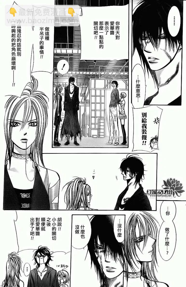 《SKIPBEAT！华丽的挑战》第199回 第6页