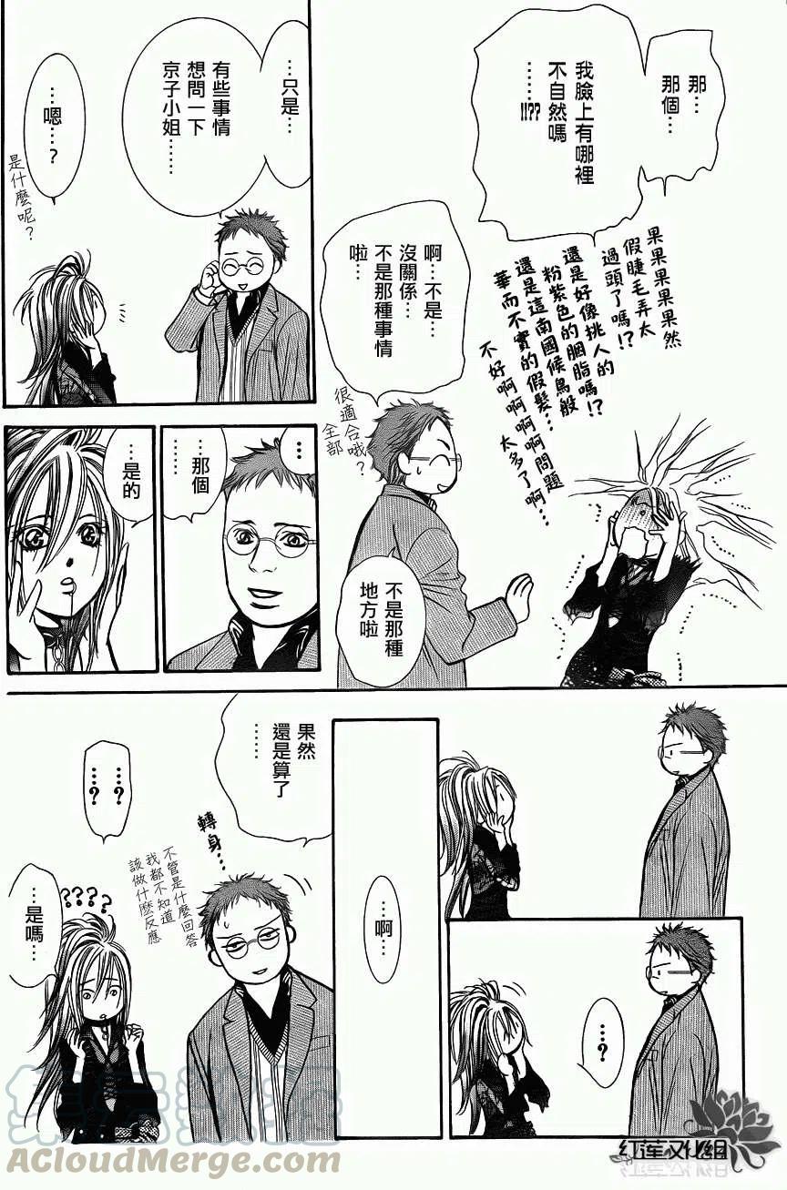 《SKIPBEAT！华丽的挑战》第198回 第10页