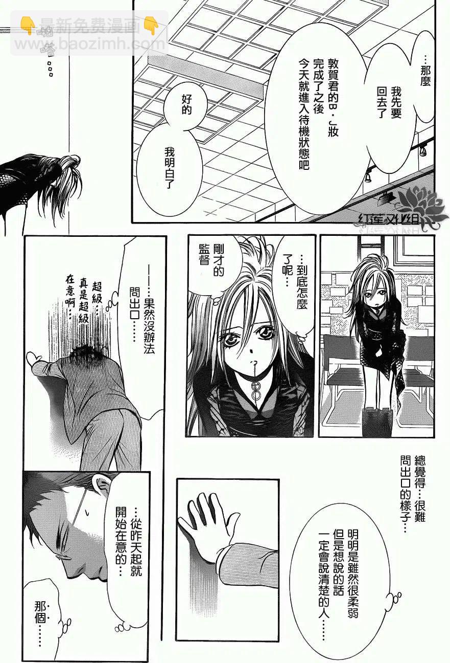 《SKIPBEAT！华丽的挑战》第198回 第11页