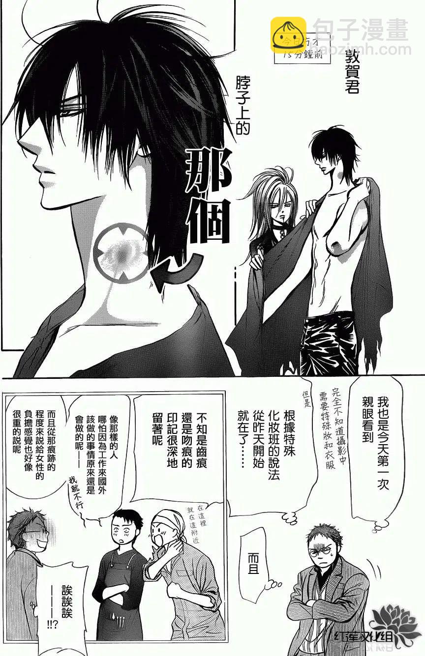 《SKIPBEAT！华丽的挑战》第198回 第12页