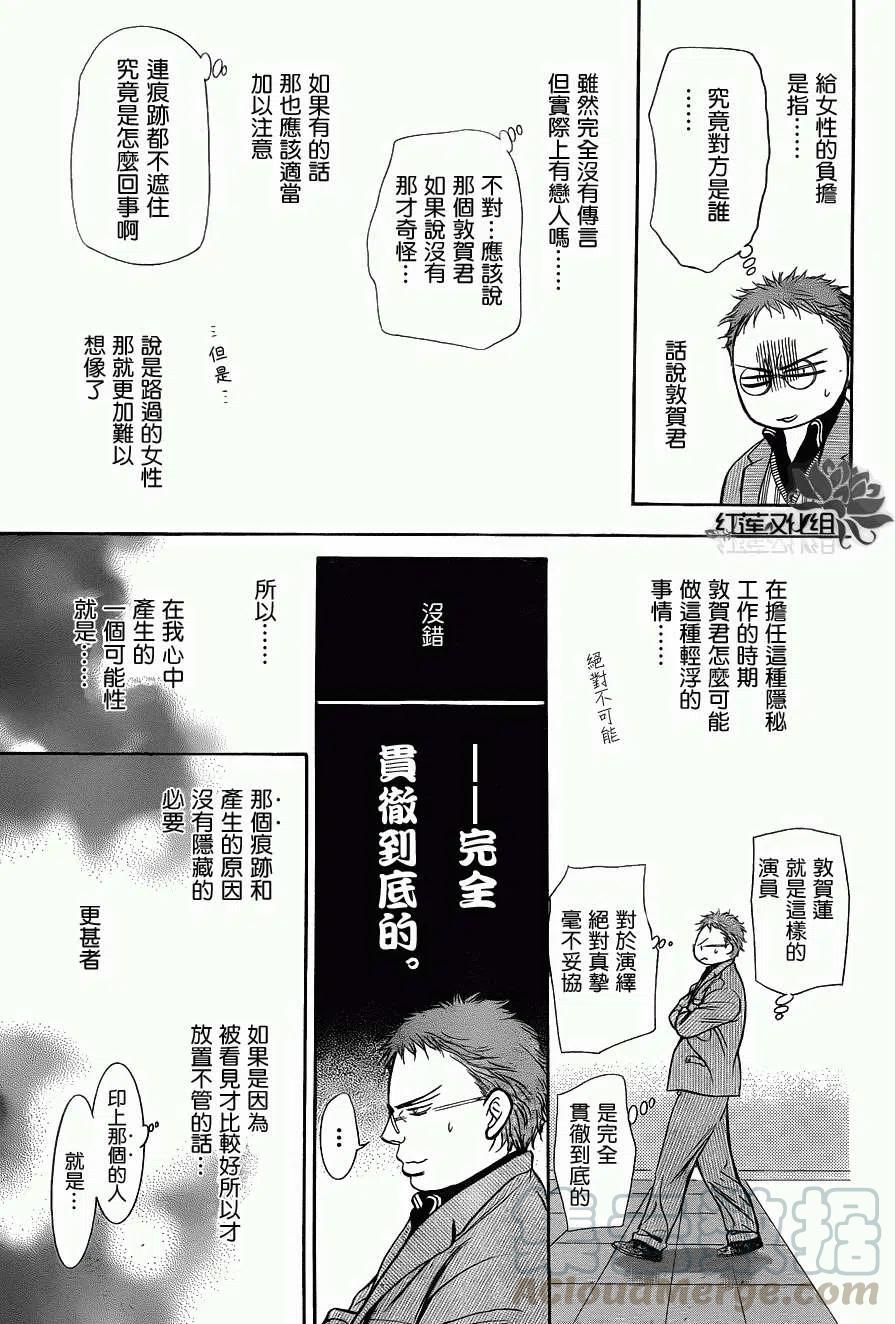 《SKIPBEAT！华丽的挑战》第198回 第13页