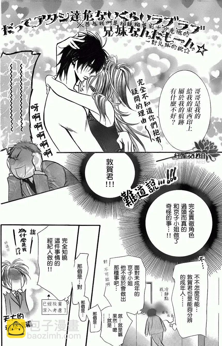 《SKIPBEAT！华丽的挑战》第198回 第14页
