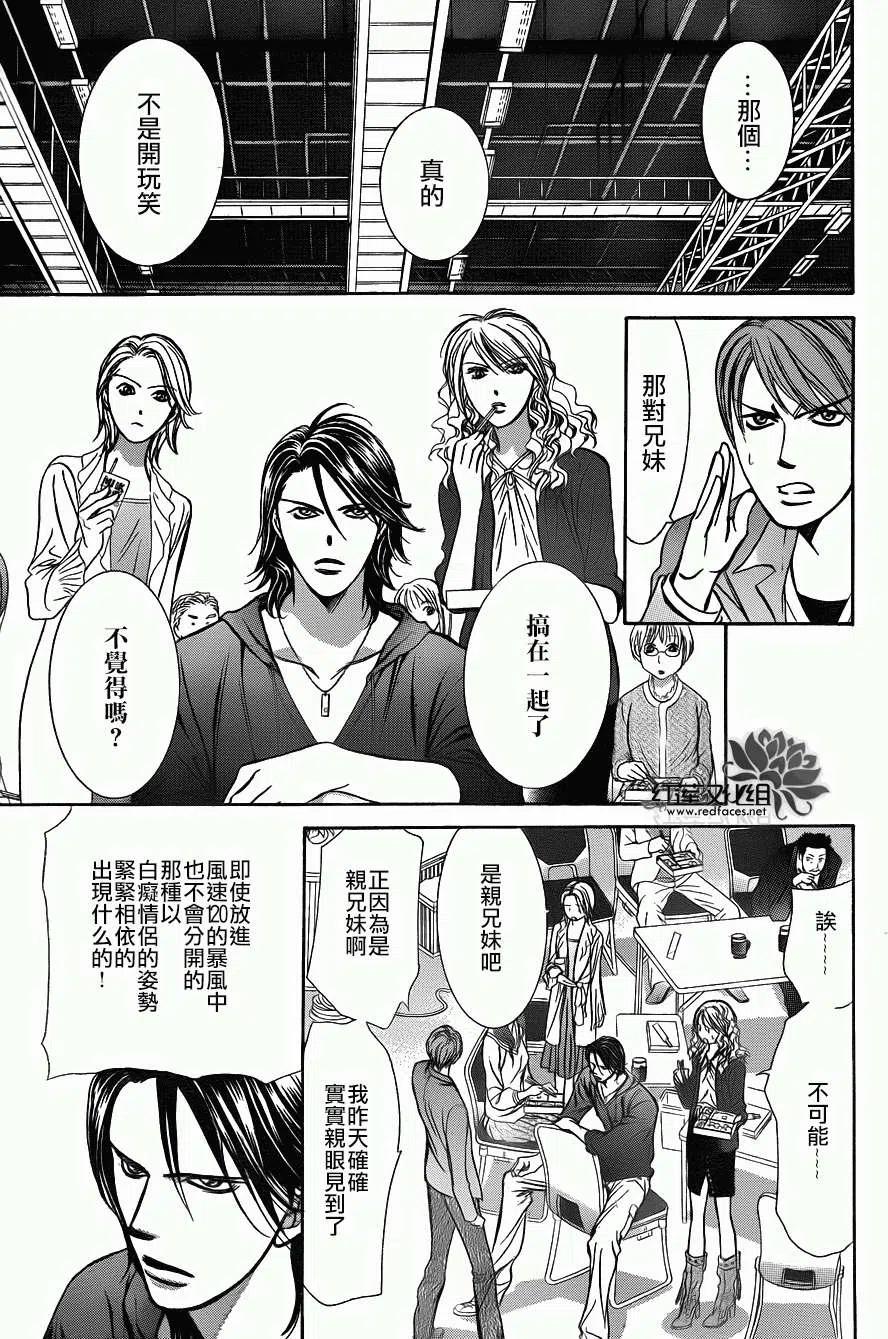 《SKIPBEAT！华丽的挑战》第198回 第15页